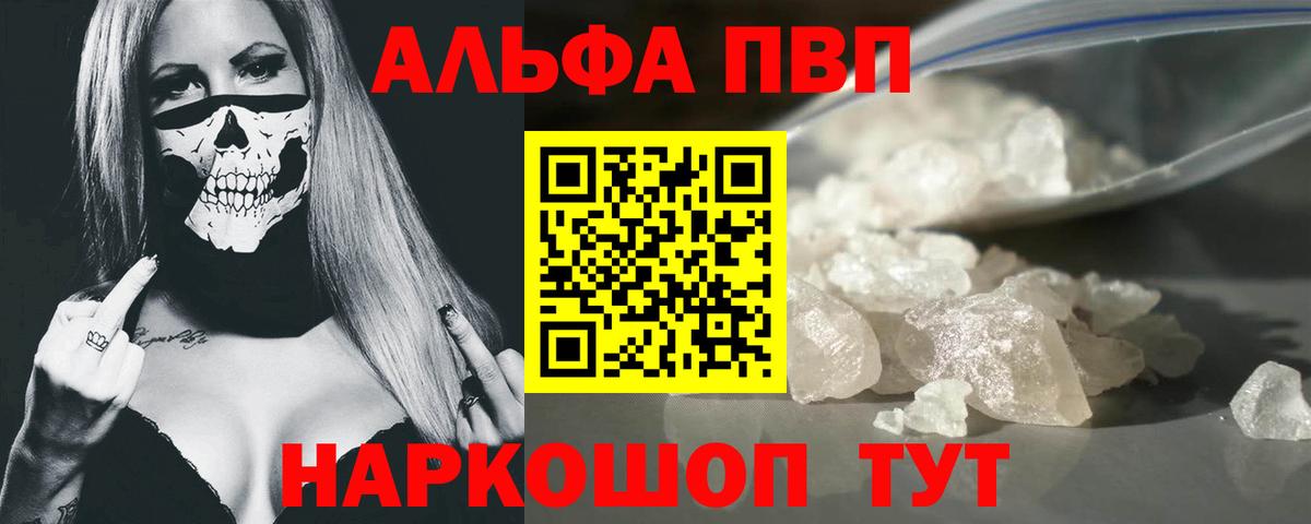 Ирбит  как найти закладки  A-PVP Crystall  A PVP СК  Вход с VPN  Alfa_PVP крисы CK 