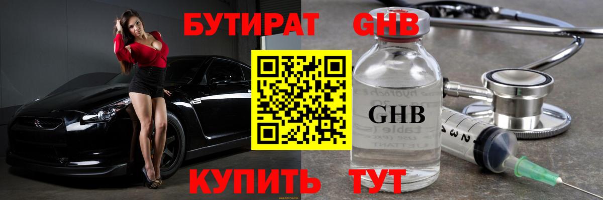 БУТИРАТ бутик Ирбит