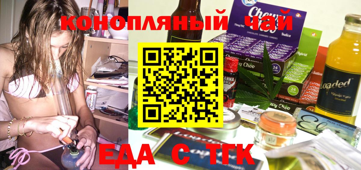 Печенье с ТГК конопля  Вход с VPN  Ирбит 
