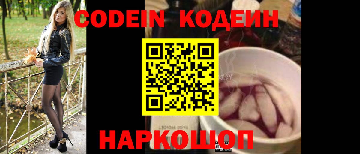 Кодеиновый сироп Lean Purple Drank  Кодеиновый сироп Lean Purple Drank  Вход с VPN  Ирбит 