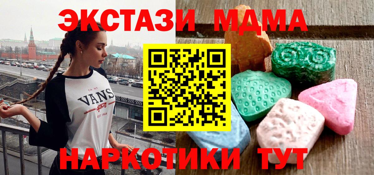 ЭКСТАЗИ 300 mg  Вход с VPN  Экстази  Ирбит  ЭКСТАЗИ 280 MDMA 
