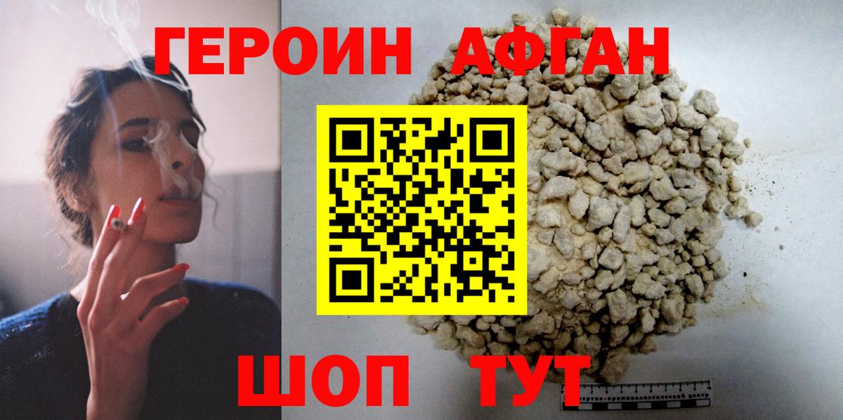 ГЕРОИН Афган Ирбит